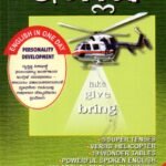 ಒಂದು ದಿನದಲ್ಲಿ ಇಂಗ್ಲಿಷ್ / Ondu Dinadalli English