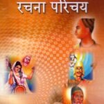 ಹಿಂದಿ ಕವಿ ಕಾವ್ಯ ರಚನ ಪರಿಚಯ / Hindi Kavi Kavya Rachana Parichaya