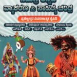 ಸಮಗ್ರ ಕನ್ನಡ ವ್ಯಾಕರಣ & ಸಾಹಿತ್ಯ ಚರಿತ್ರೆ / Samagra Kannada Vyakarana & Sahithya Charithre 1 & 2 for Competitive Exam's