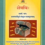 Sanskrit Textbook for I PUC