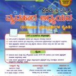 ವ್ಯವಹಾರ ಅಧ್ಯಯನ ಗೈಡ್ ಪ್ರಥಮ ಪಿ.ಯು.ಸಿ / Jeevith Vyavahara Adhyayana Guide for I PUC