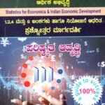 ಅರ್ಥಶಾಸ್ತ್ರ ಗೈಡ್ ಪ್ರಥಮ ಪಿ.ಯು.ಸಿ / Arthashastra Guide for I PUC