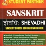 Sunstar Sanskrit Guide for I PUC
