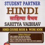 Sunstar Hindi Guide for I PUC