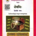 Sanskrit Textbook for II PUC