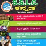 MCC ಕನ್ನಡ ಗೈಡ್ / MCC Kannada First Language Guide for Class 10th