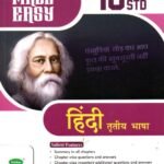 Made Easy Hindi III Language Guide for Class 10th