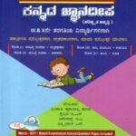 ICSE Kannada Jnanadeepa Guide for Class 9th & 10th