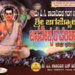 ಶ್ರೀ ಜಗಜ್ಯೋತಿ ಬಸವೇಶ್ವರ ಪಂಚಾಂಗ / Sri Jagajoythi Basaveshwara Panchanga 2026-27