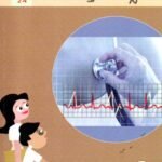 ರೋಗಗಳು ಮತ್ತು ಚಿಕಿತ್ಸೆ / Rogagalu Mattu Chikitse