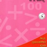 ಅಂಕಗಣಿತ ಶೀಘ್ರ ಸ್ವಯಂಕಲಿಕಾ ಕೈಪಿಡಿ / Ankaganitha Sheeghra Swayamkalikaa Kaipidi