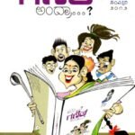 ಏನು..? ಗಣಿತ ಅಂದ್ರಾ...? / Enu..? Ganita Andraa...?