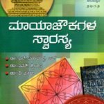 ಮಾಯಾಚೌಕಗಳ ಸ್ವಾರಸ್ಯ / Maayaachowkagala Swaarasya