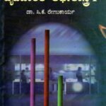 ವ್ಯವಹಾರಿಕ ಅರ್ಥಶಾಸ್ತ್ರ-1 / Vyavaharika Arthashasthra-1
