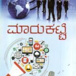 ಮಾರುಕಟ್ಟೆ / Marukatte