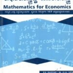 ಅರ್ಥಶಾಸ್ತ್ರಕ್ಕೆ ಗಣಿತಶಾಸ್ತ್ರ / Arthashastrakke Ganithashastra for B.A 3rd Sem as per NEP Syllabus