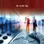 ವ್ಯವಹಾರ ನಿರ್ವಹಣೆ / Vyavahara Nirvahane