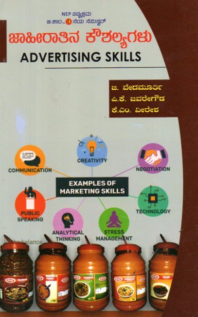 img20251231_13043930 ಜಾಹೀರಾತಿನ ಕೌಶಲ್ಯಗಳು / Jahirathina Koushalyagalu for B.Com 3rd Sem As per NEP Syllabus - Image 1