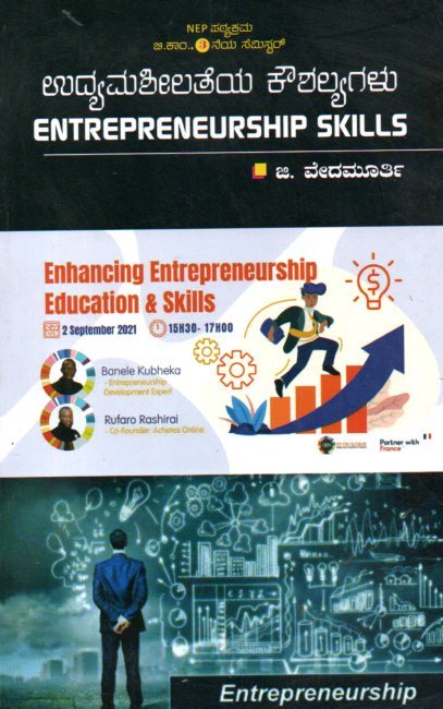 img20251231_13232452 ಉದ್ಯಮಶೀಲತೆಯ ಕೌಶಲ್ಯಗಳು / Udyamashilateya Koushalyagalu as per NEP Syllabus for 3rd sem B.com - Image 1