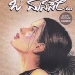 ಓ ಮನಸೇ / O Manase