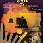 ದೈಹಿಕ ಮತ್ತು ಆರೊಗ್ಯ ಶಿಕ್ಷಣ / Daihika Mattu Arogya Shikshana