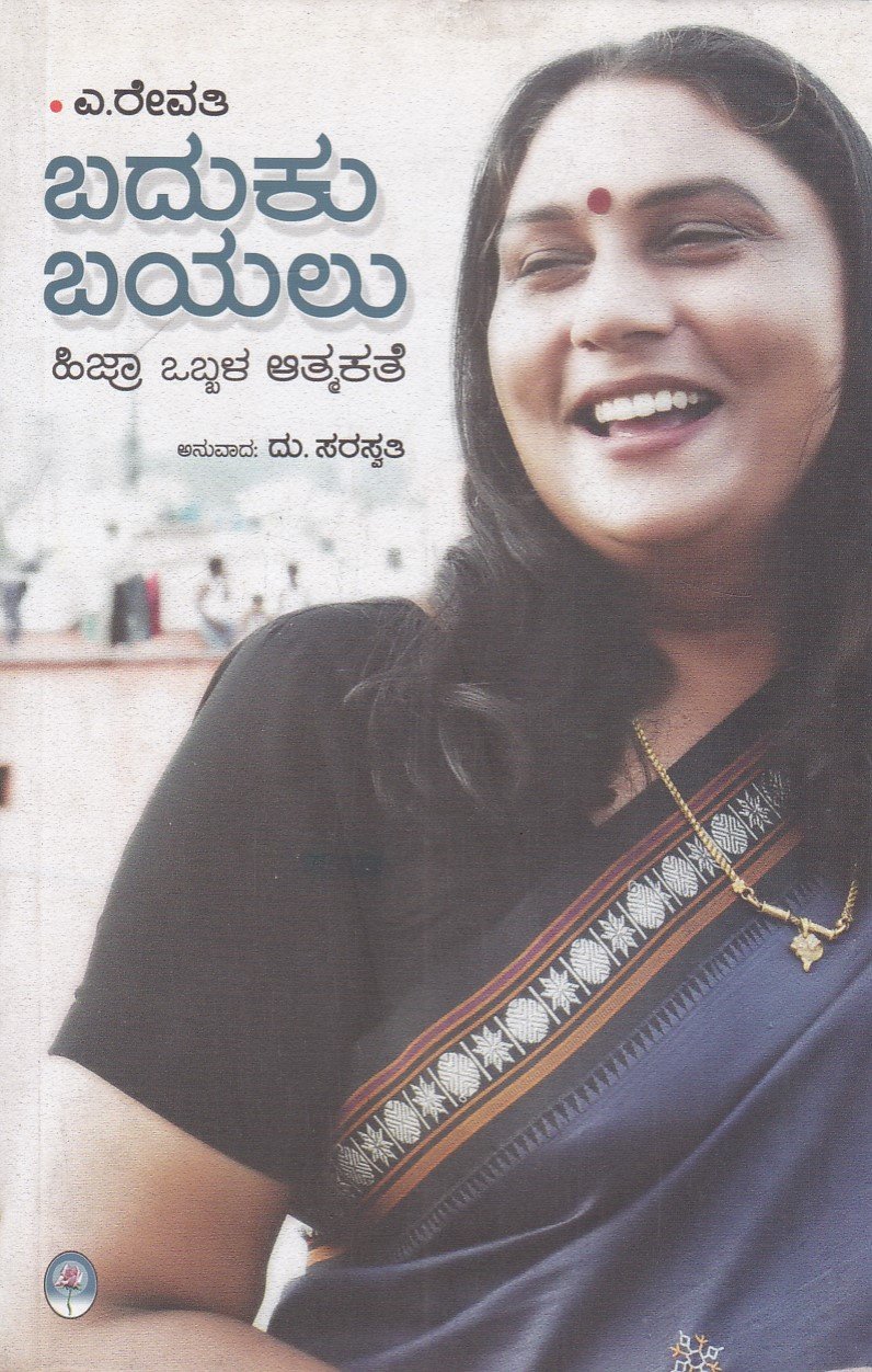 IMG_20260105_0013 Baduku Bayalu - Image 1