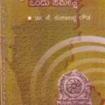 ಕನ್ನಡ ಭಾಷೆ ಮತ್ತು ವ್ಯಾಕರಣಗಳ ಒಂದು ಸಮೀಕ್ಷೆ / Kannada Bhashe Mattu Vyakarnagala Ondu Samikshe