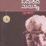 ಏಳು ಸಾವಿರ ವರ್ಷ ಬದುಕಿದ ಮನುಷ್ಯ / Elu Saavira Varsha Badukida Manushya