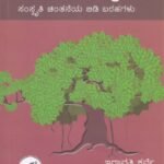 ನಮ್ಮ ಸಂಸ್ಕೃತಿ / Namma Samskruthi