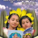 ಮಕ್ಕಳ ಹಾಡುಗಳು (ಕಂದನ  ಕನ್ನಡಿ ) / Makkala Haadugalu (Kandana Kannadi)