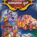 ರಾಮಾಯಣ ಮಹಾಭಾರತದ ಕ್ವಿಜ್ / Ramayana Mhabharathada Quiz