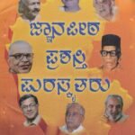 ಜ್ಞಾನಪೀಠ ಪ್ರಶಸ್ತಿ ಪುರಸ್ಕೃತರು / Jnanapeetha Prashasti Purskrutaru