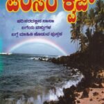 ಪರಿಸರ ಕ್ವಿಜ್ / Parisara Quiz