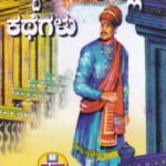ಅಕ್ಬರ ಬೀರಬಲ್ಲರ ಕಥೆಗಳು / Akbara Biraballara Kathegalu