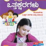 ವಸಂತ  ಅಕ್ಷರಾಭ್ಯಾಸ ಮಾಲಿಕೆ  ಕನ್ನಡ  ಒತ್ತಕ್ಷರಗಳು / Vasantha Aksharabyasa Malike Kannada Ottaksharagalu - 4