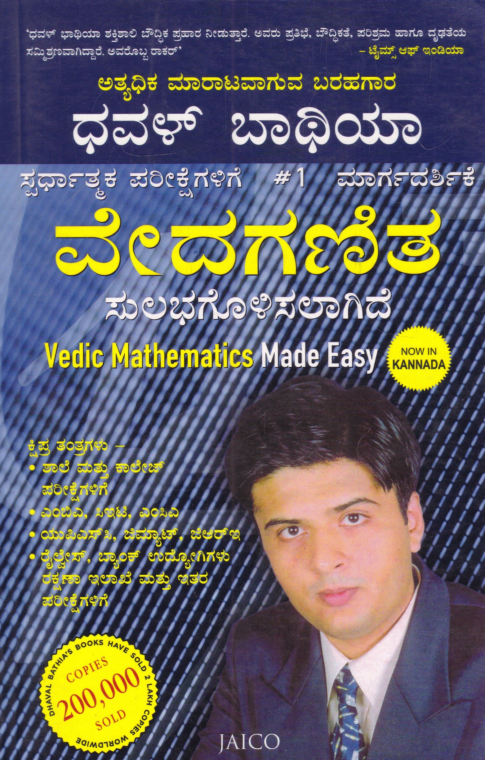 IMG_20260121_0003 ವೇದಗಣಿತ ಸುಲಭಗೊಳಿಸಲಾಗಿದೆ / Vedaganitha Sulabhagolisalagide - Image 1