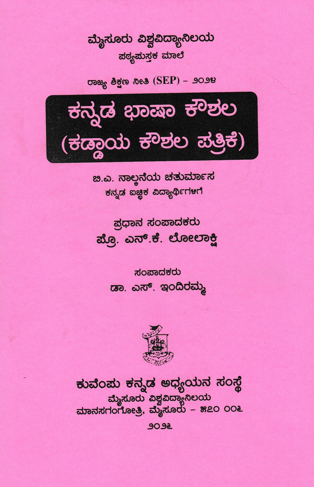IMG_20260127_0005 ಕನ್ನಡ ಭಾಷಾ ಕೌಶಲ ಐಚ್ಛಿಕ ಕನ್ನಡ / Kannada Bhasha Koushala icchika Kannada for 4th Sem BA as per SEP Syllabus - Image 1