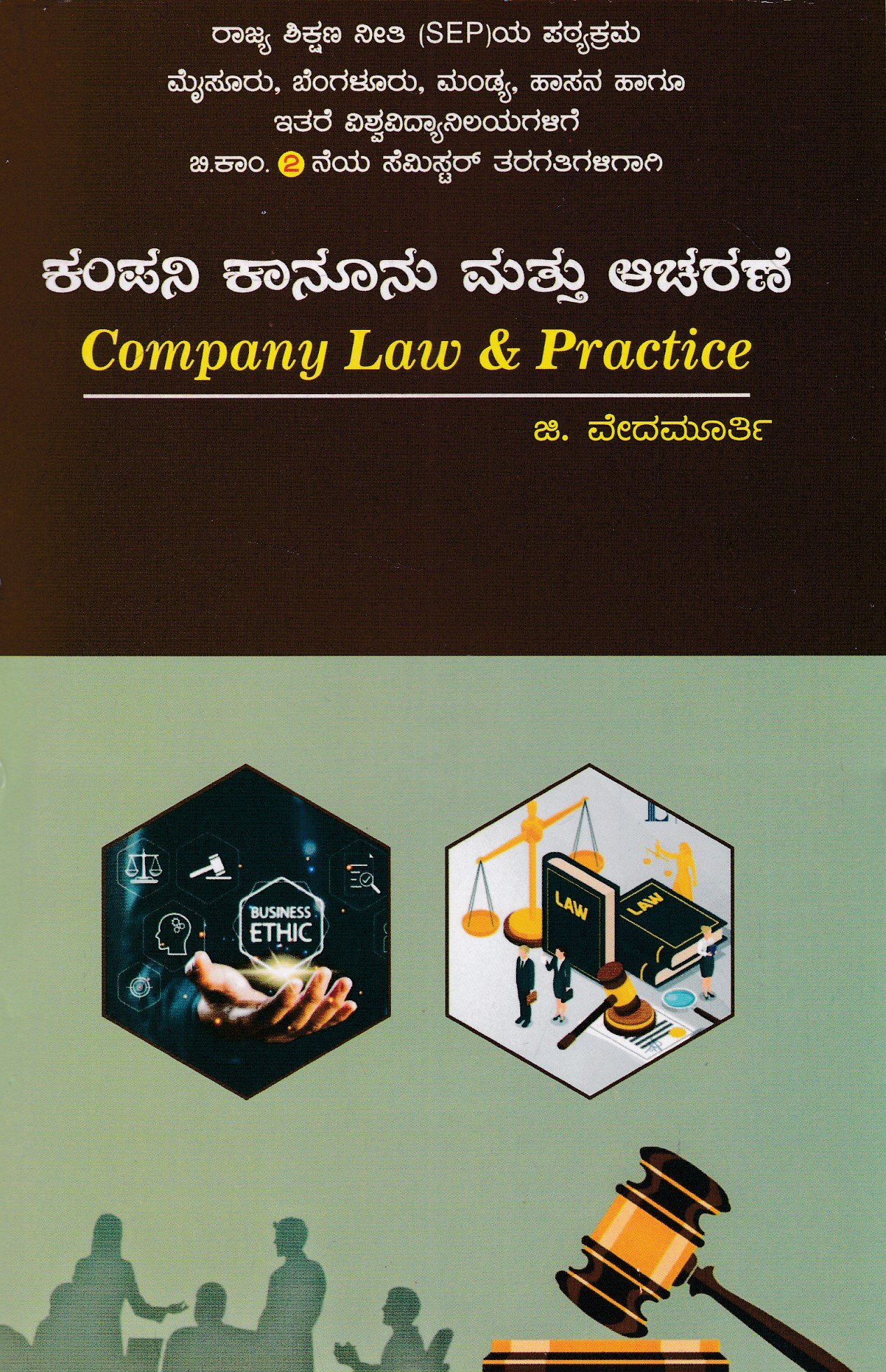 IMG_20260129_0003 ಕಂಪನಿ ಕಾನೂನು ಮತ್ತು ಆಚರಣೆ/ Company Kanoonu Mattu Acharane for 2nd Sem B.Com as per SEP Syllabus - Image 1