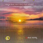 ನಿರ್ಣಯ ಸಿಂಧು / Nirnaya Sindhu