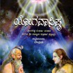 ಯೋಗವಾಸಿಷ್ಠ ಸಂಪುಟ- (1-8) / Yogavasista Samputa - (1-8)