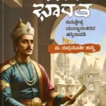 ಜನ ಭಾರತ / Jana Bharatha