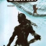 ಆರ್ಯಾವರ್ತ / Aryaavarta