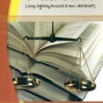 ಕಂಪೆನಿ ಆಡಳಿತ / Company Adalitha