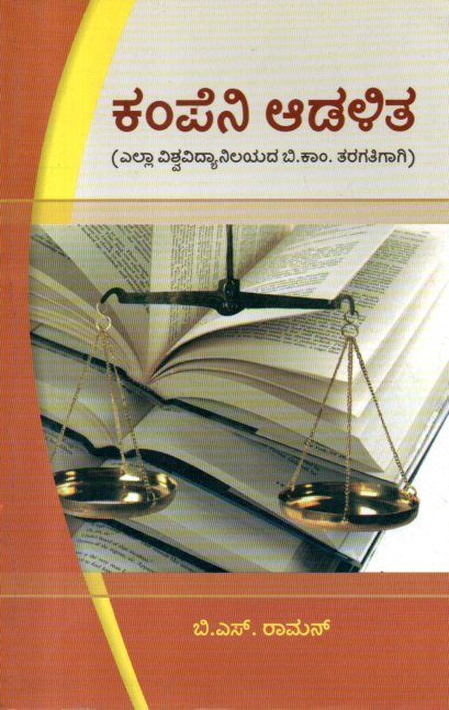 img20260105_18082189 ಕಂಪೆನಿ ಆಡಳಿತ / Company Adalitha - Image 1