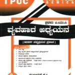 ವ್ಯವಹಾರ ಅಧ್ಯಯನ ಗೈಡ್ ಪ್ರಥಮ ಪಿ.ಯು.ಸಿ / Score More Vyavahara Adhyayana Guide for I PUC