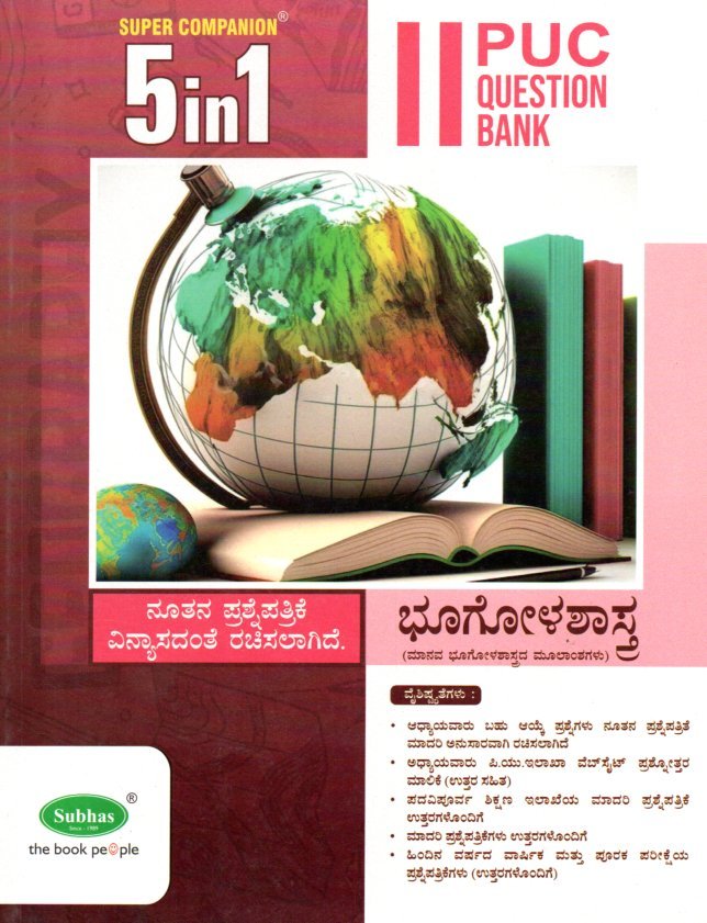 img20260106_11095778 5 in 1 ಭೂಗೋಳಶಾಸ್ತ್ರ ಗೈಡ್ / 5 in 1 Bhoogolashastra Guide for II PUC - Image 1