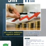 5 in 1 ಅರ್ಥಶಾಸ್ತ್ರ ಗೈಡ್ / 5 in 1 Arthashastra Guide for II PUC