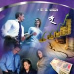 ಹಣ ಮತ್ತು ಸಾರ್ವಜನಿಕ ಹಣಕಾಸು / Hana Mattu Sarvajanika Hanakasu