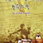 ಕನ್ನಡ ದಿನಪತ್ರಿಕೆಗಳಲ್ಲಿ ಕೃಷಿಸುದ್ದಿ / Kannada Dina Pathrikegalalli Krushi Suddi