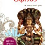 ಪೌರಾಣಿಕ ಕಥೆಗಳು / Pouranika Kathegalu